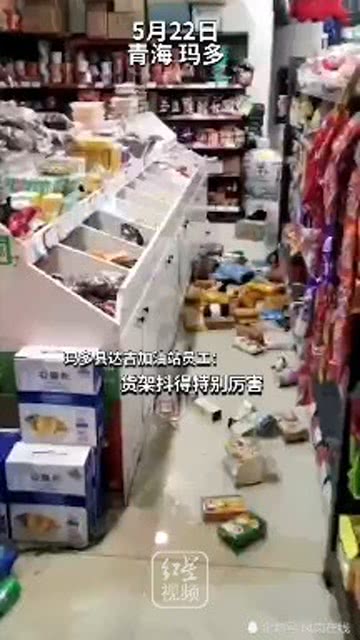 夢(mèng)中被晃醒，超市貨架散落一地 直擊青海瑪多7.4級(jí)地震現(xiàn)場(chǎng)
